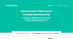 Desktop Screenshot of kirgorshkov.pro