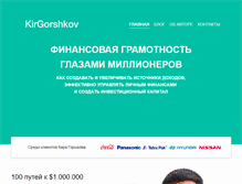Tablet Screenshot of kirgorshkov.pro